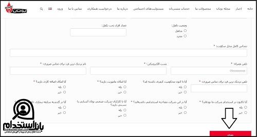 فرم استخدام بوتان